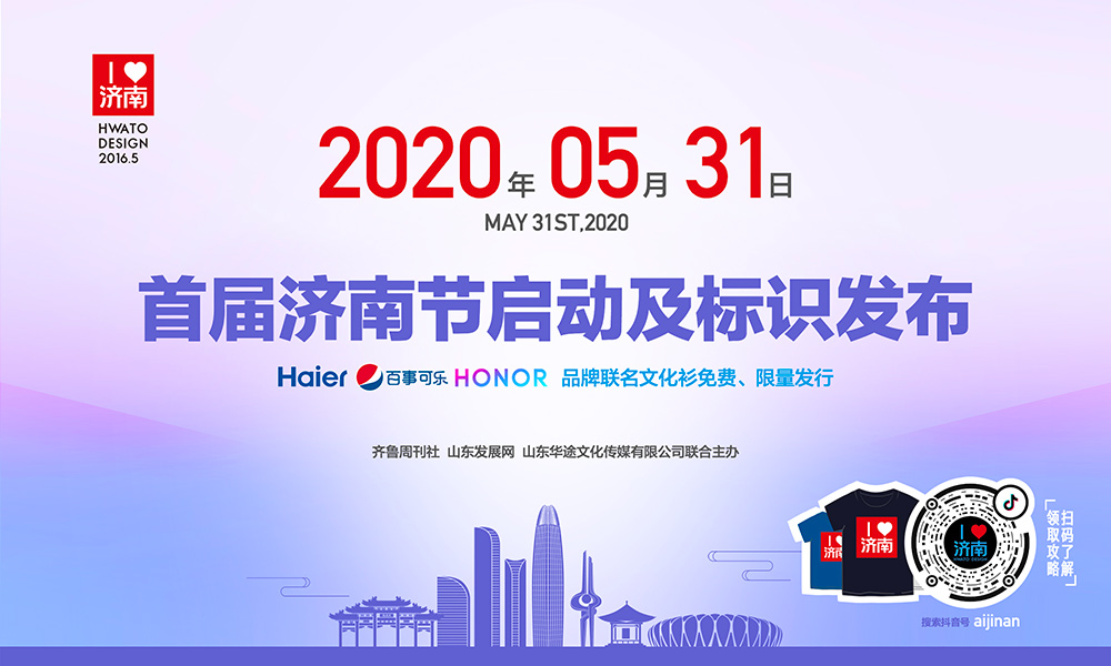 濟南節|5月31日首屆濟南節啓動及标識發(fā)布